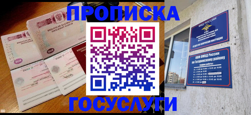 временная регистрация купить в Майском