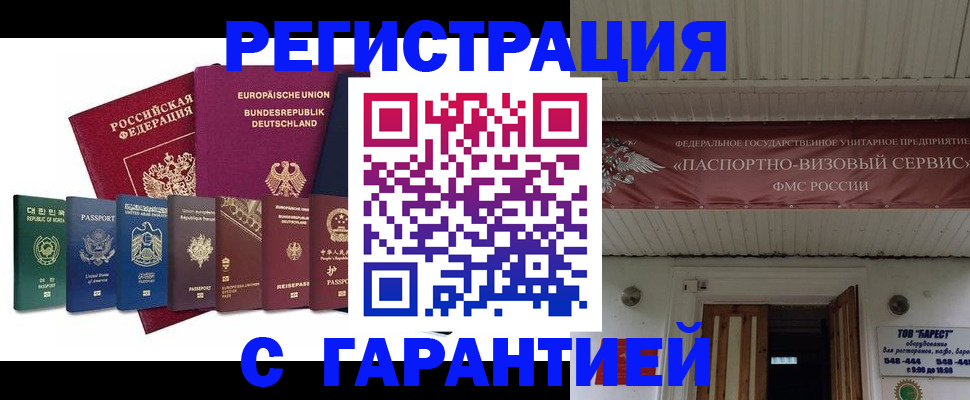 временная регистрация для школы в Майском
