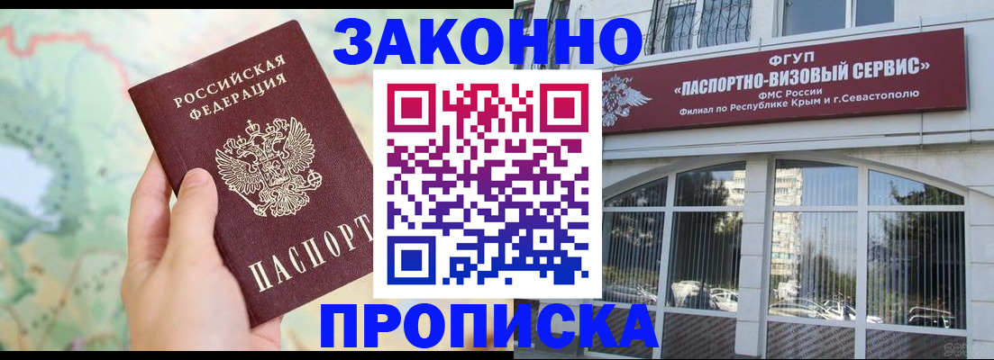 временная регистрация для школы в Майском